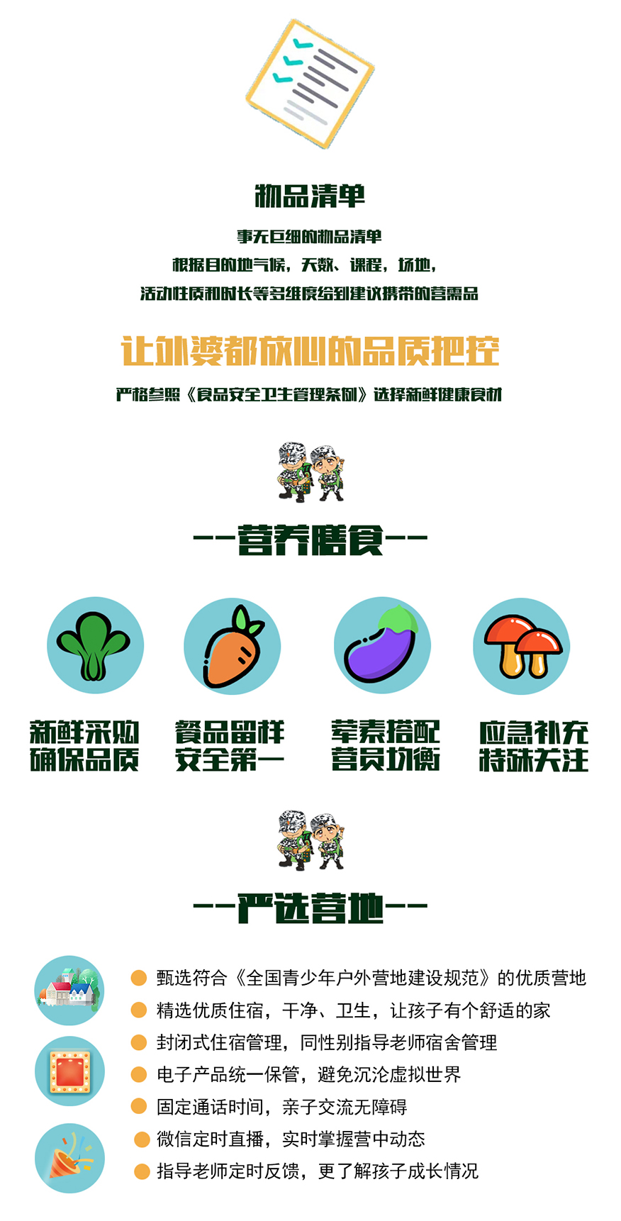 开营啦夏令营