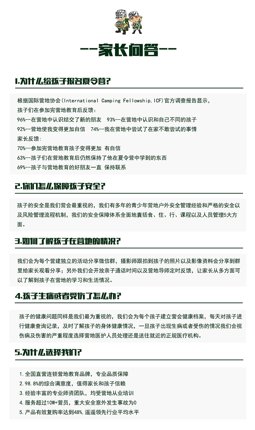 开营啦夏令营