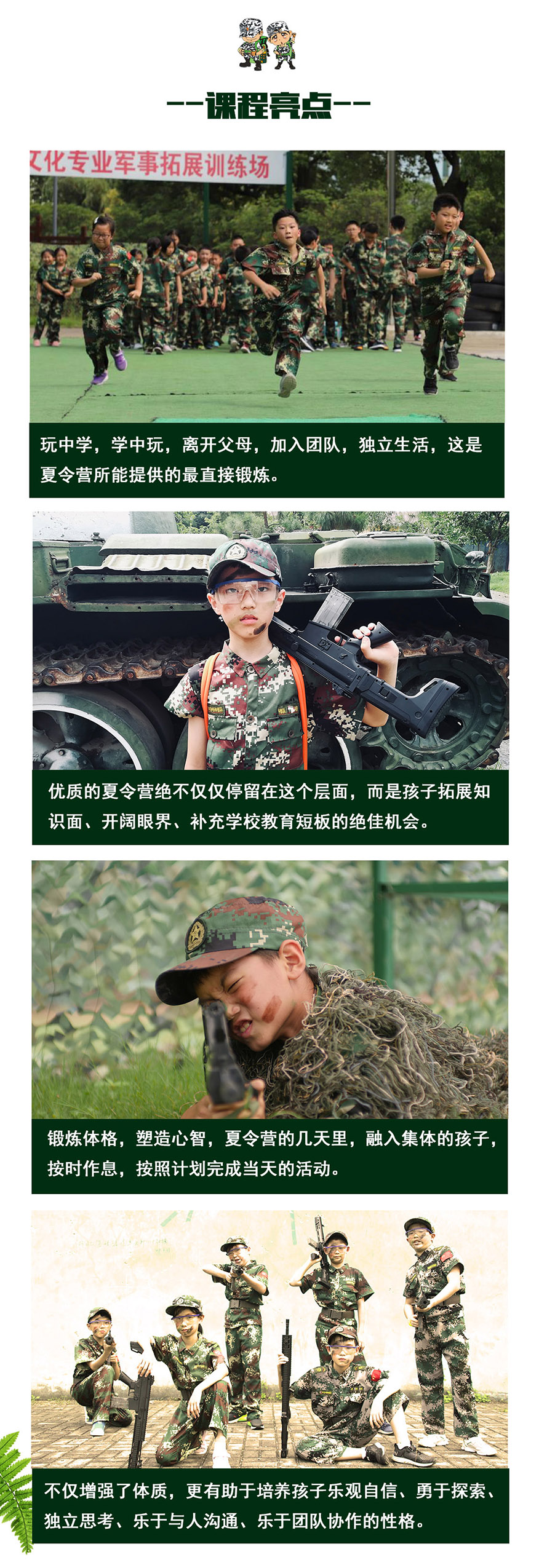 开营啦夏令营