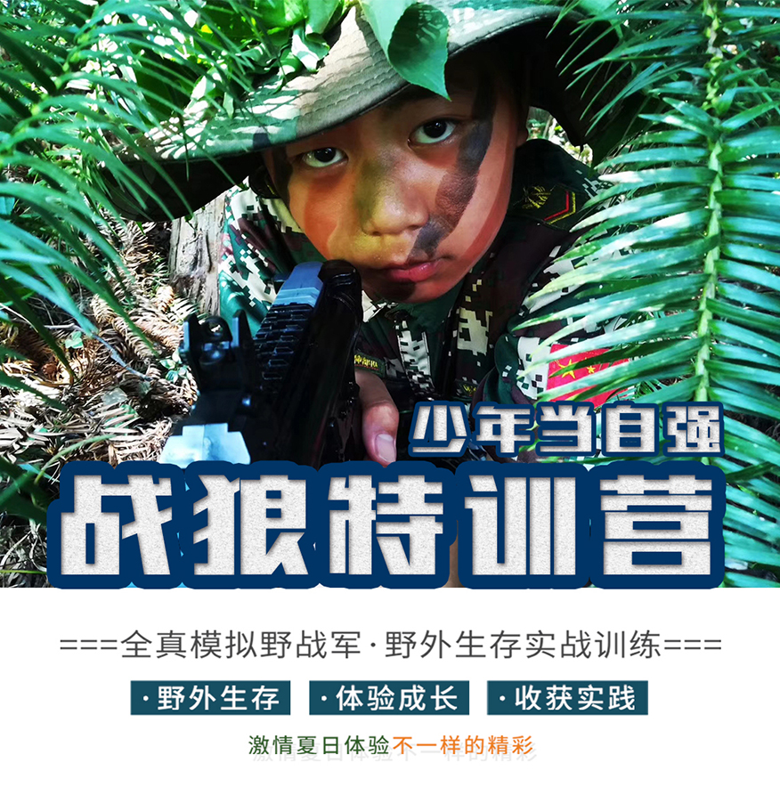 开营啦夏令营