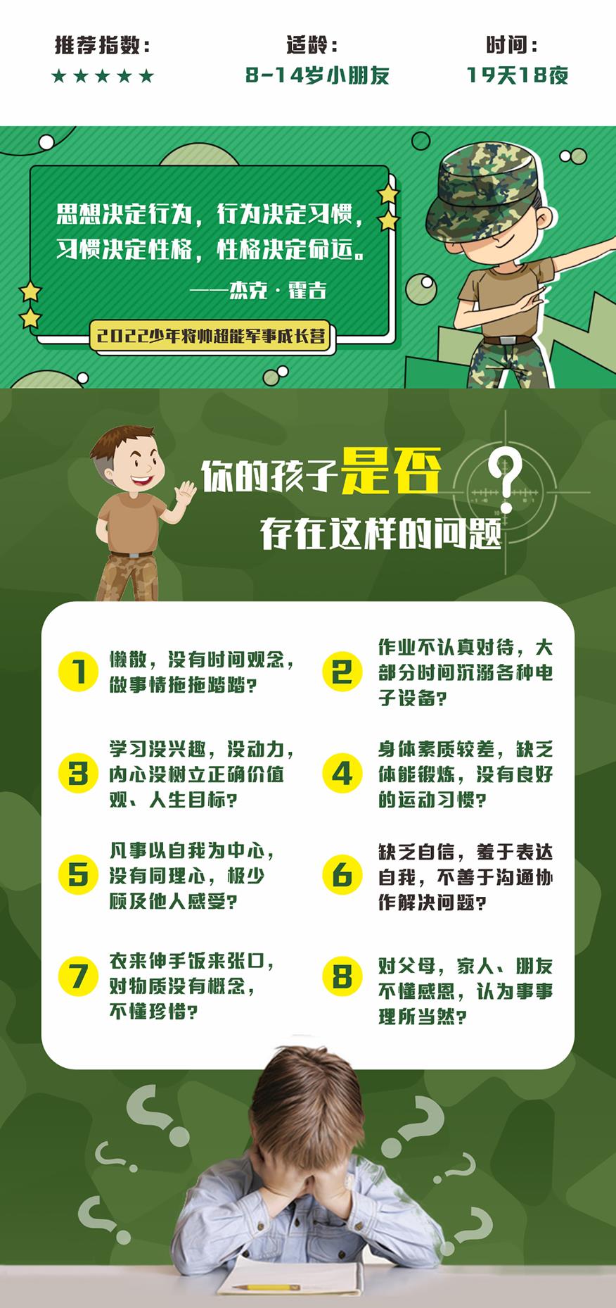 开营啦夏令营