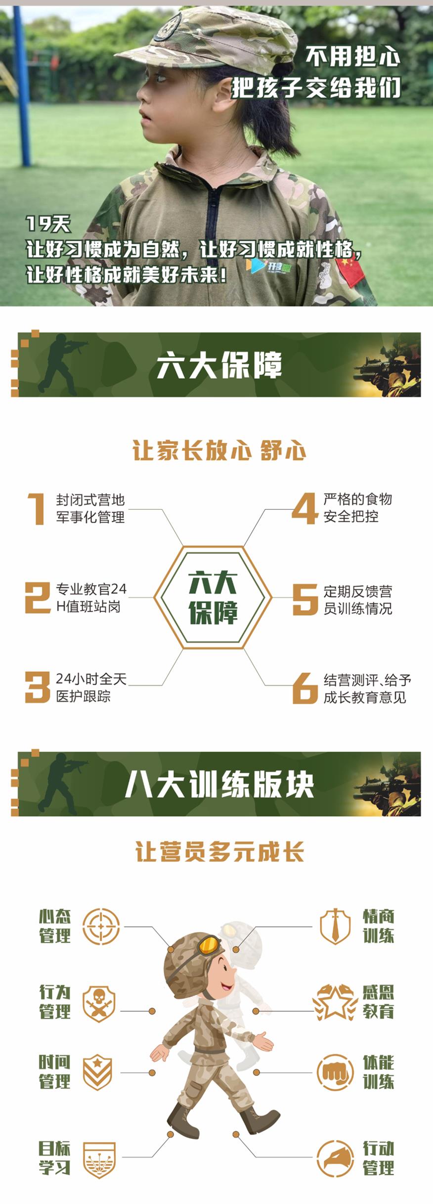 开营啦夏令营