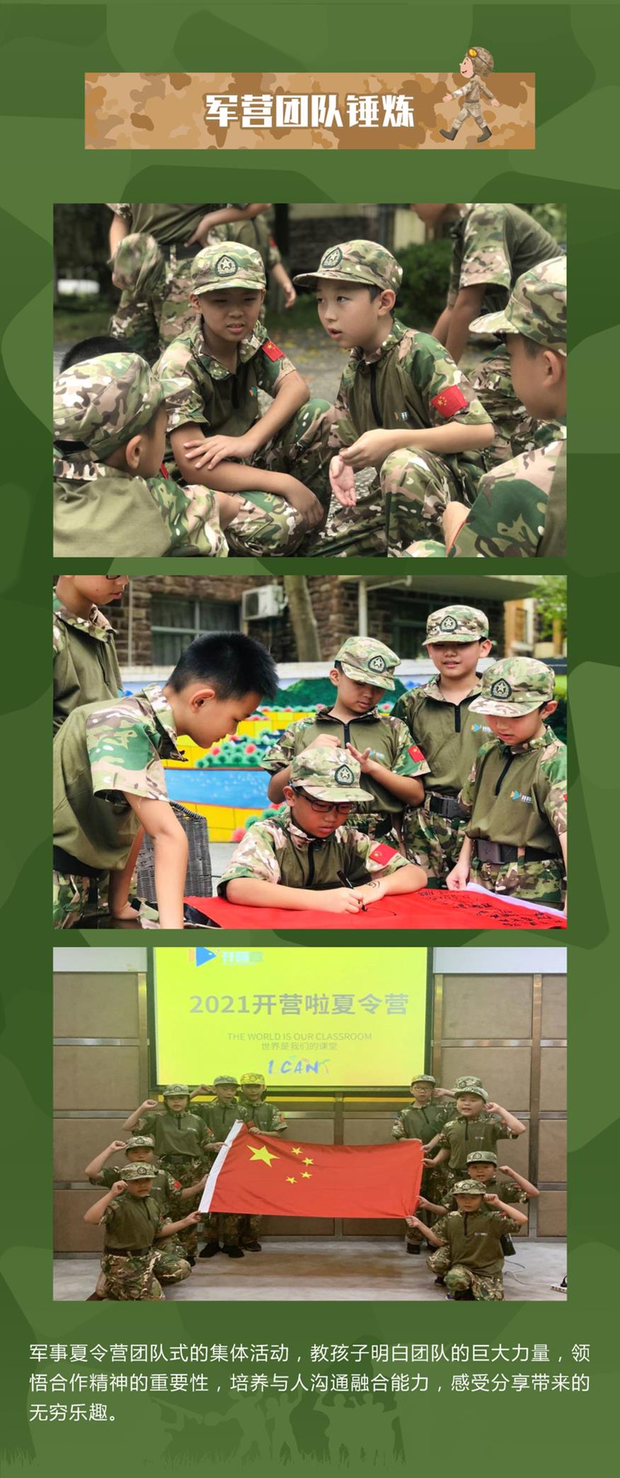 开营啦夏令营