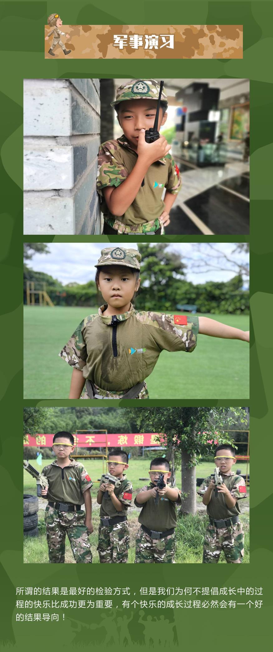 开营啦夏令营