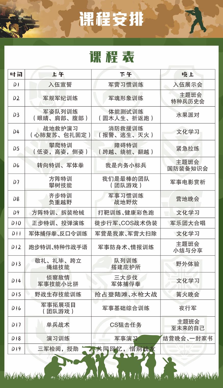 开营啦夏令营