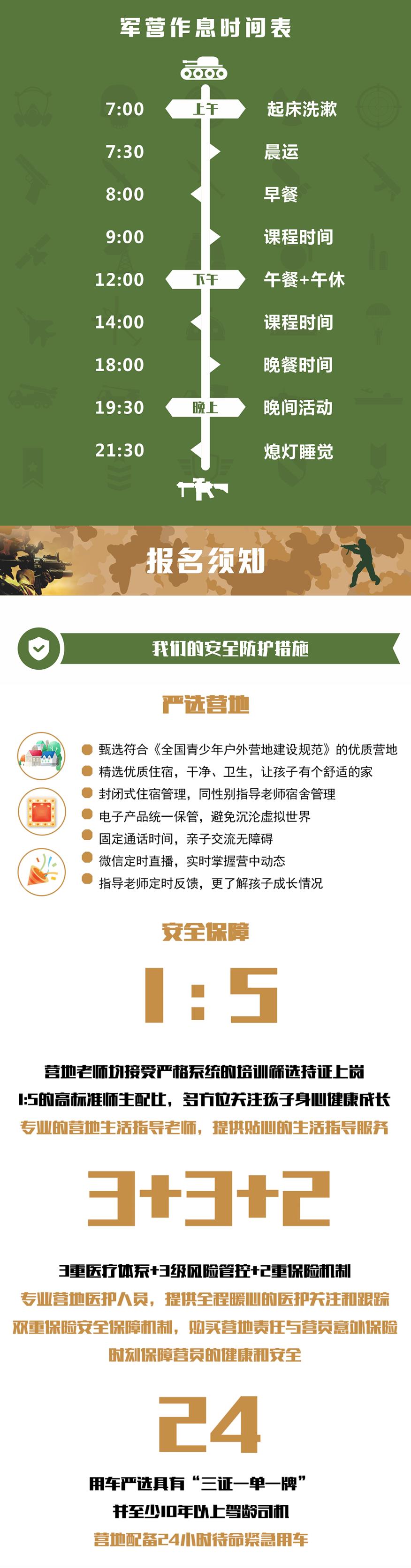 开营啦夏令营
