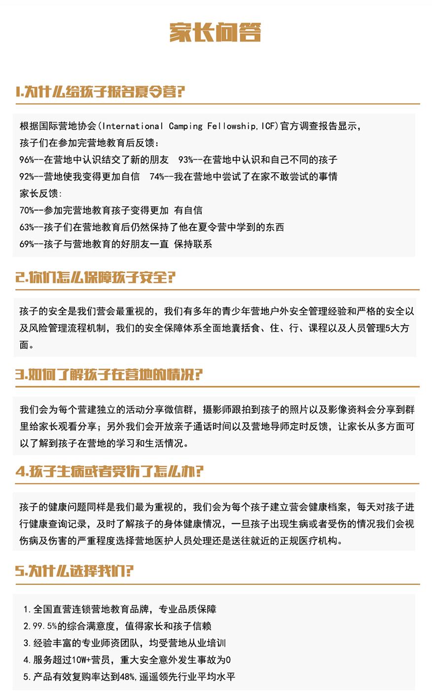 开营啦夏令营