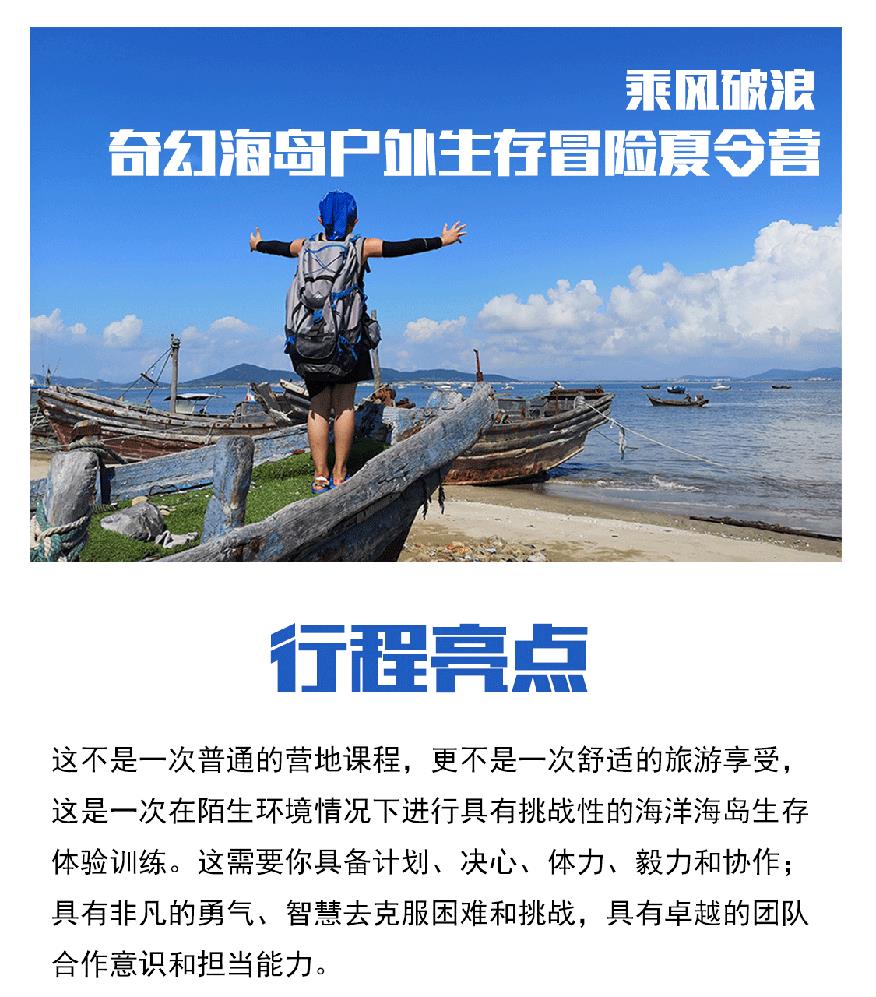 开营啦夏令营
