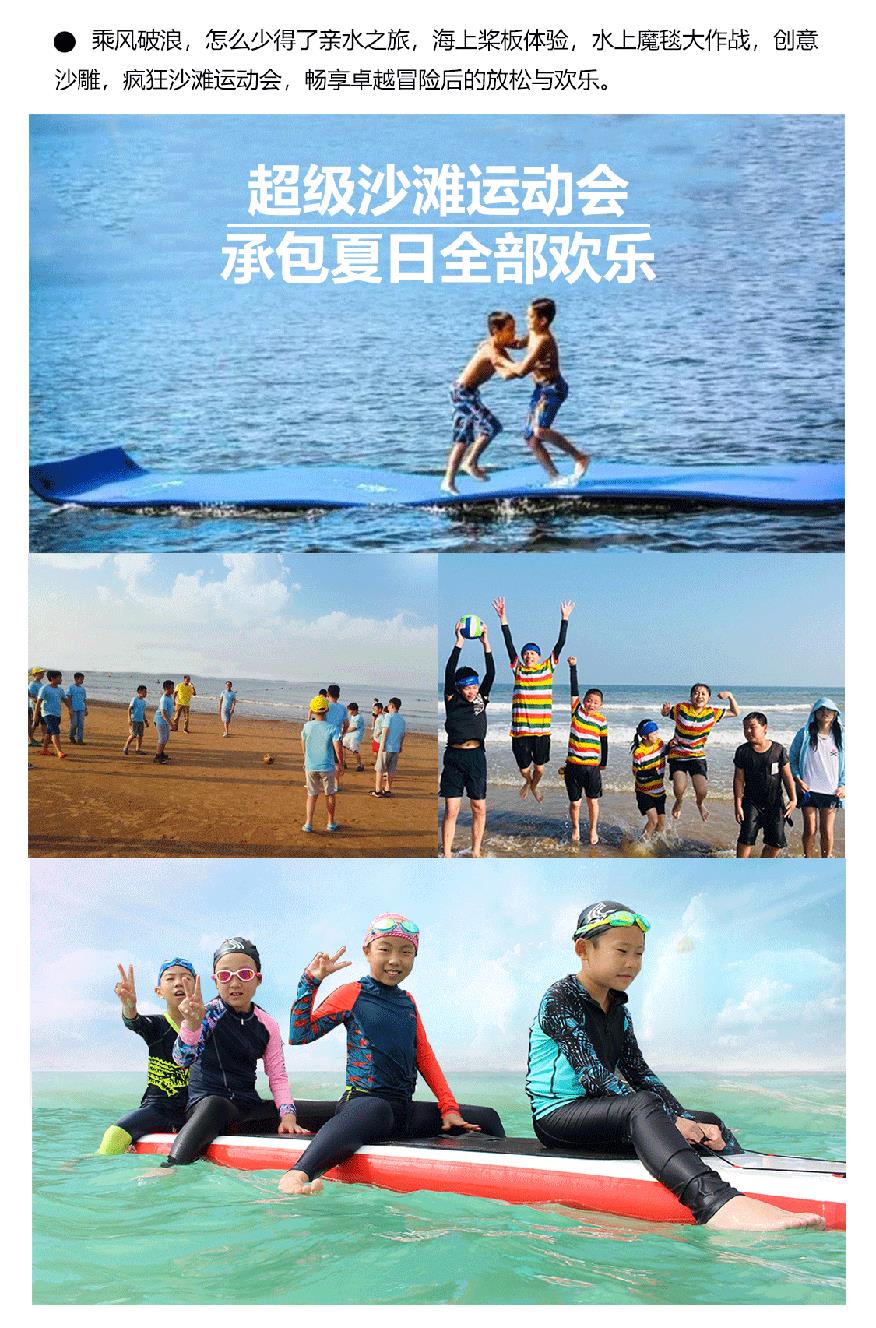 开营啦夏令营