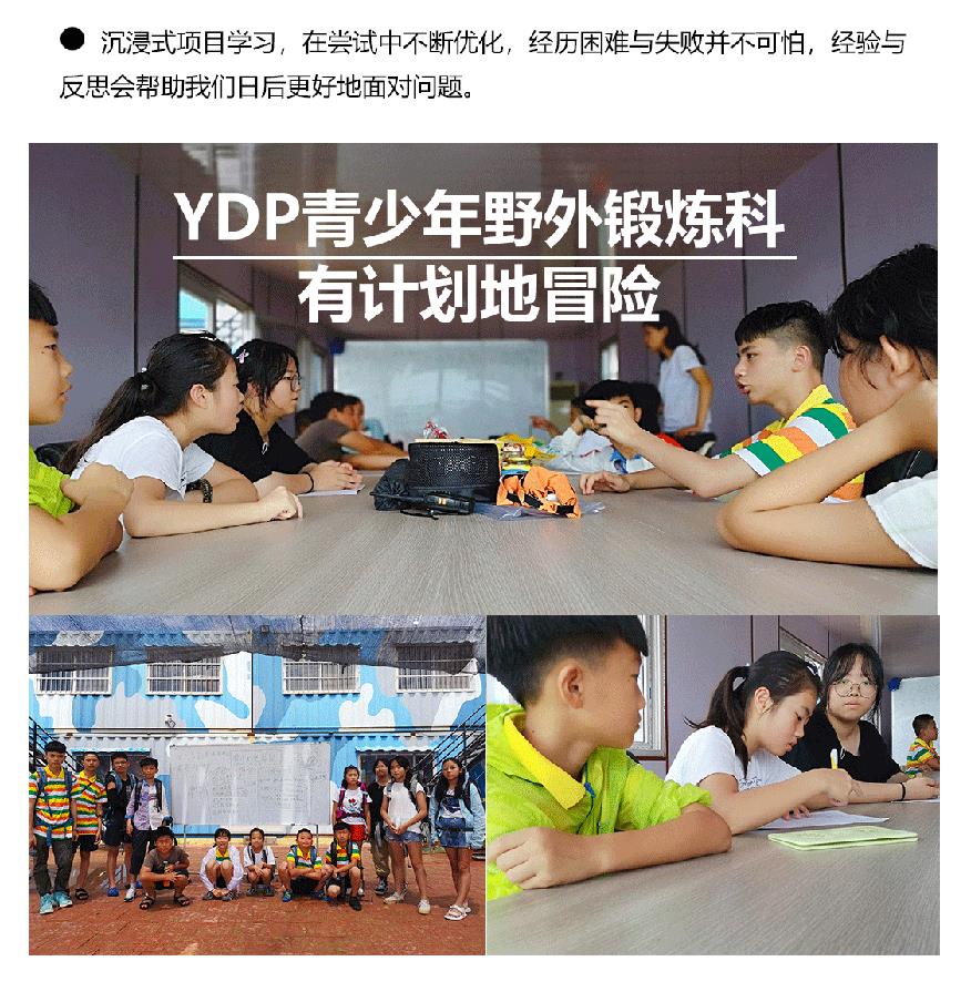 开营啦夏令营