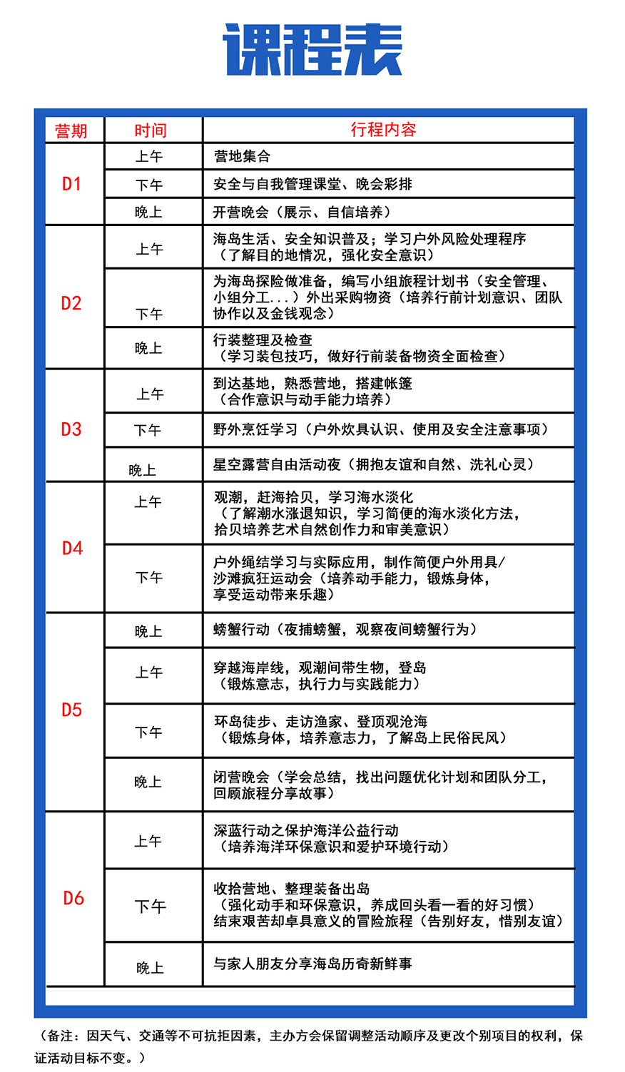 开营啦夏令营