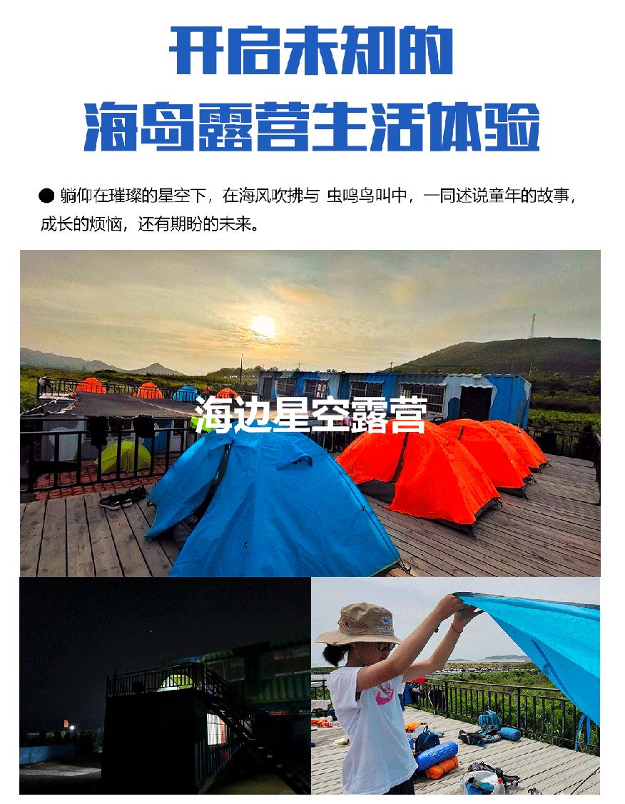 开营啦夏令营