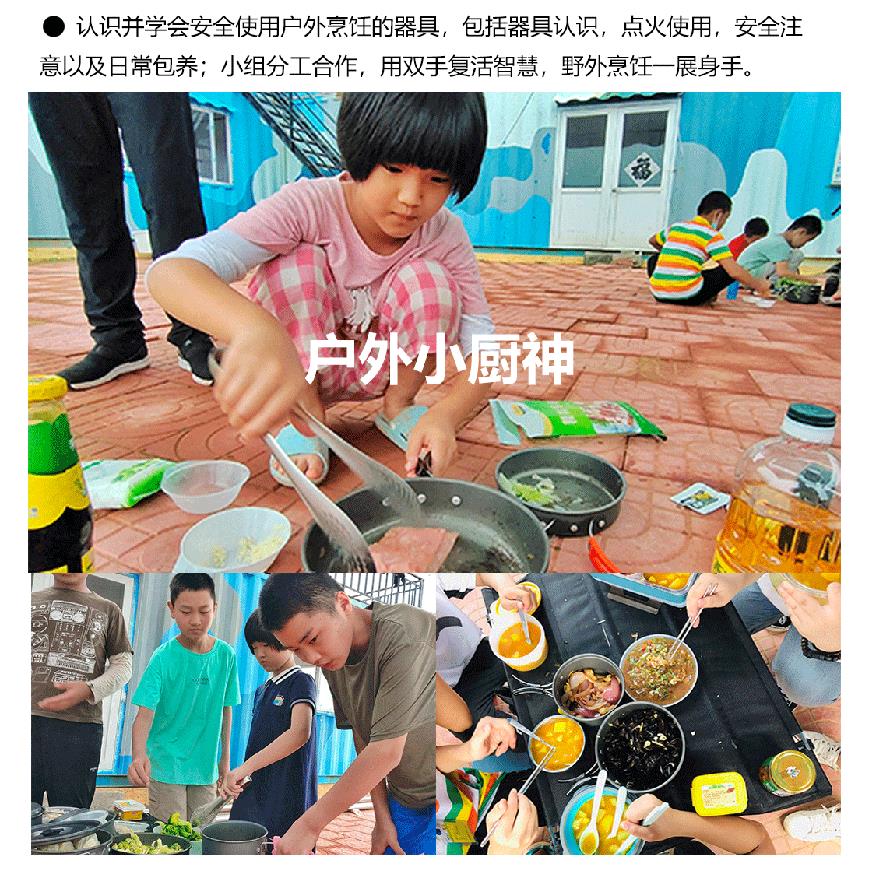 开营啦夏令营