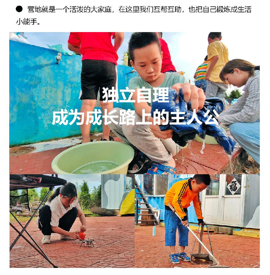 开营啦夏令营