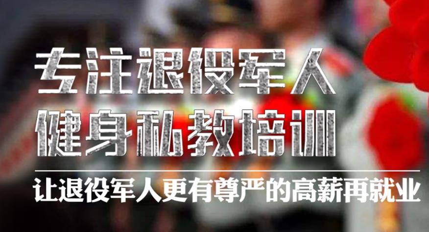 北京健华健身教练培训学院