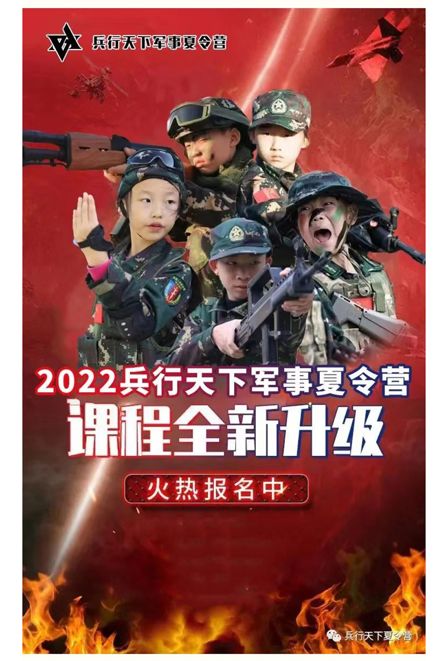 北京兵行天下