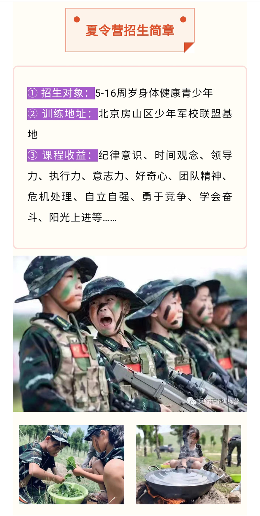 北京兵行天下