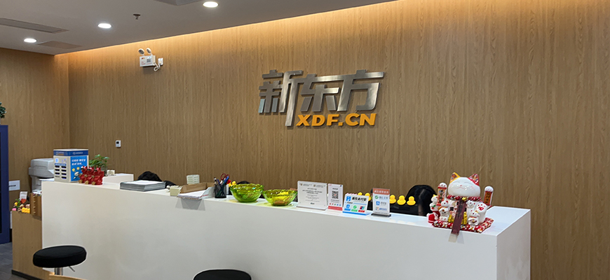 佛山新东方