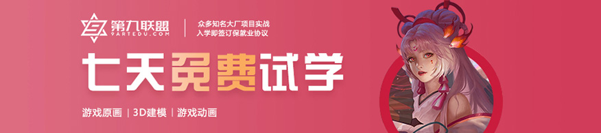 第九联盟