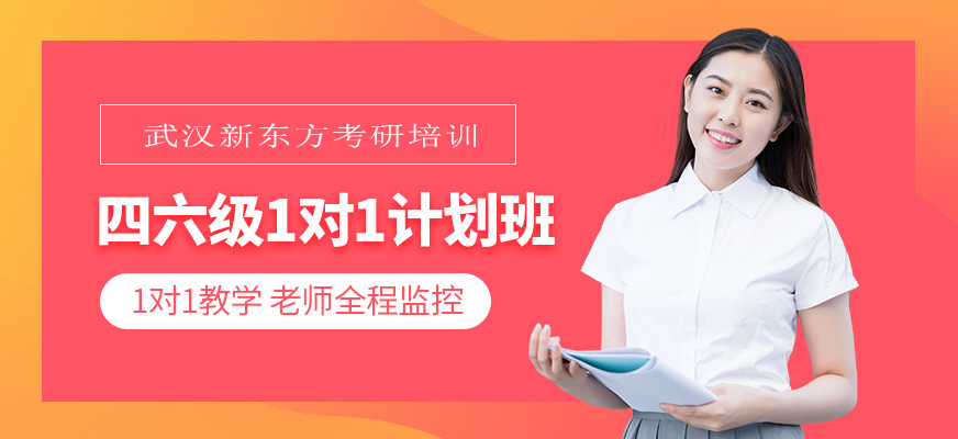 四六级1对1计划班