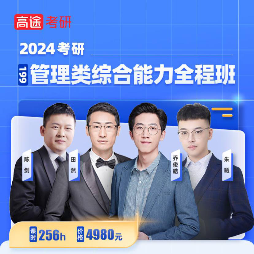 高途考研