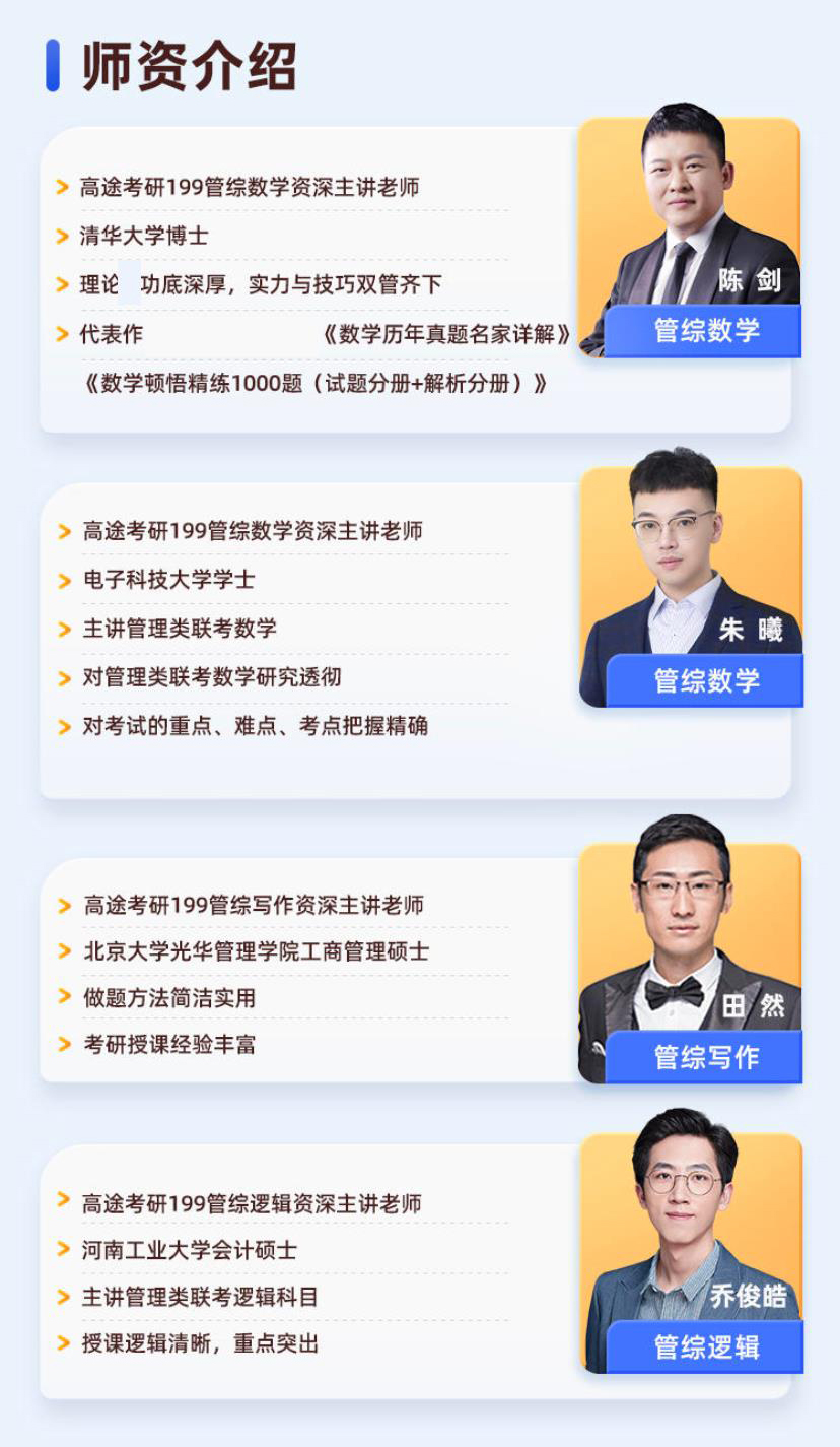 高途考研