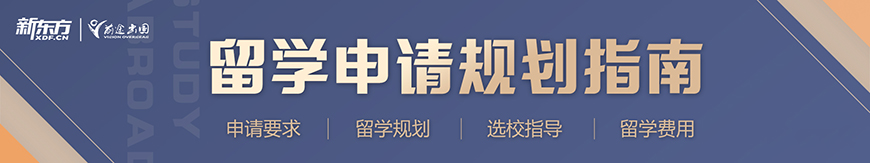 新东方前途出国