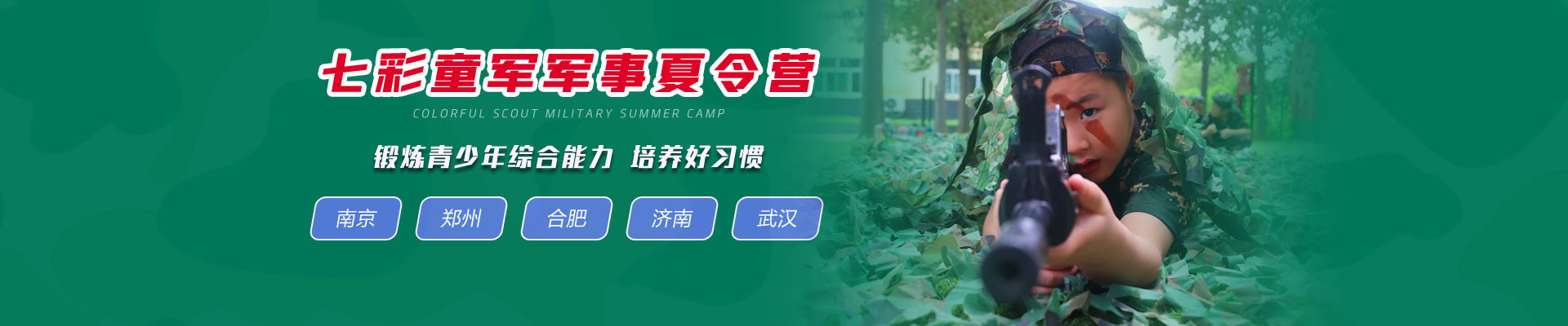 夏令营