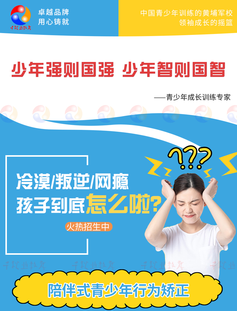 广州千秋业教育