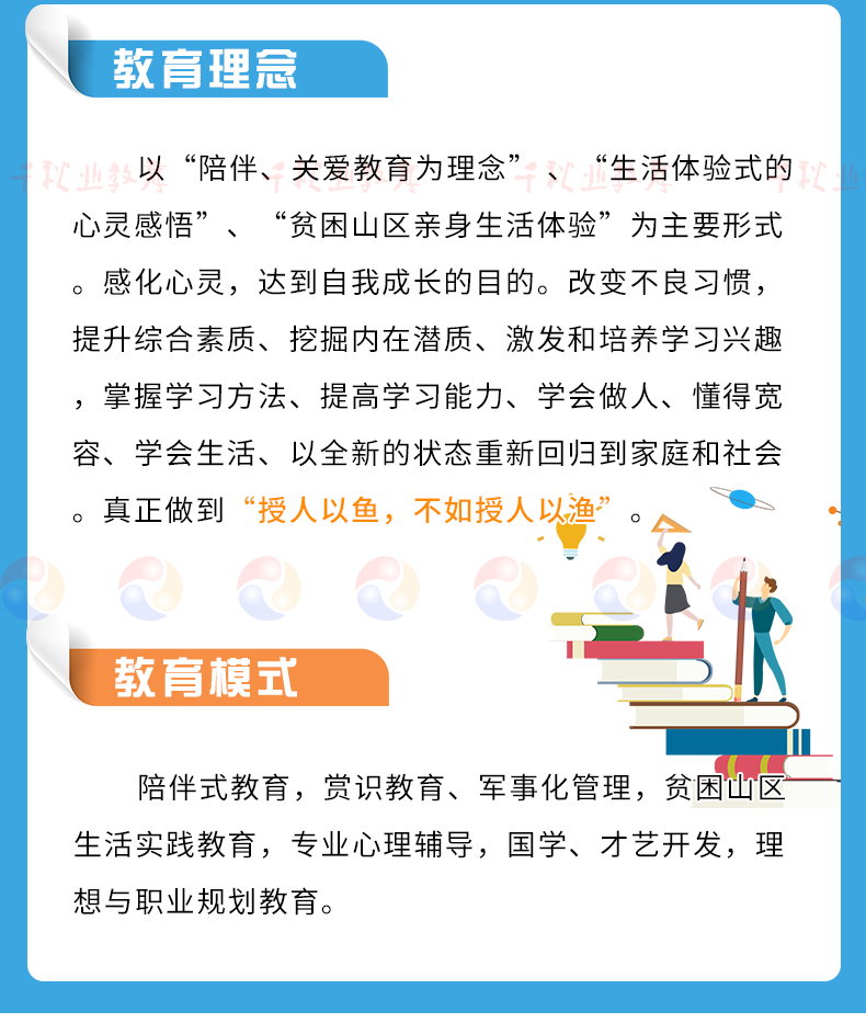广州千秋业教育