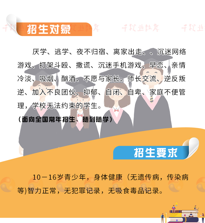 广州千秋业教育