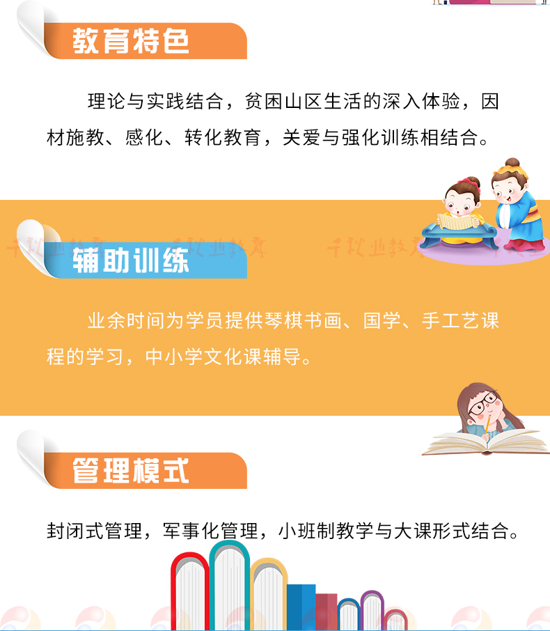 广州千秋业教育
