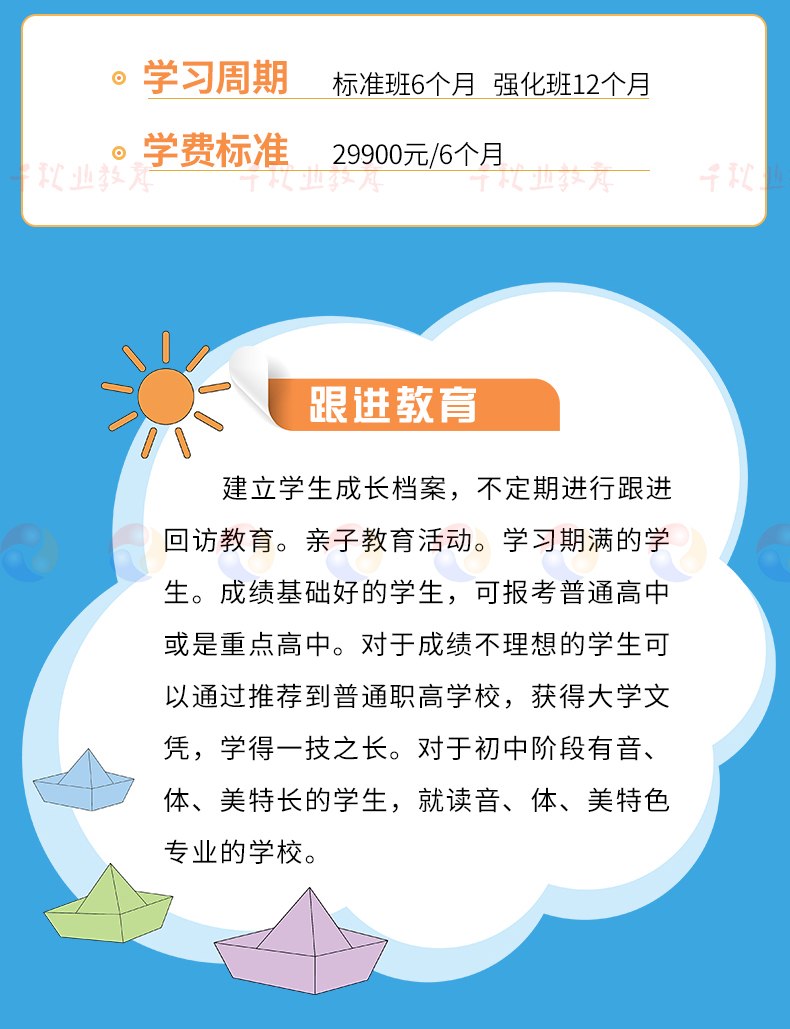 广州千秋业教育