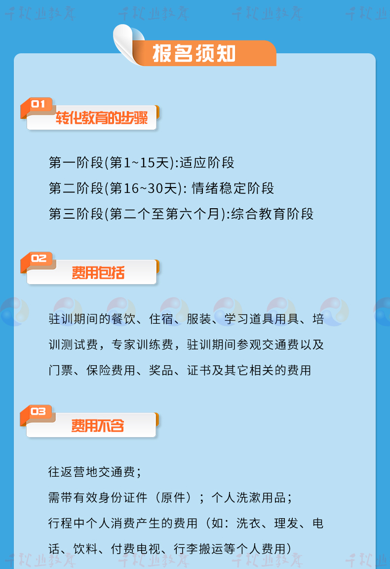 广州千秋业教育