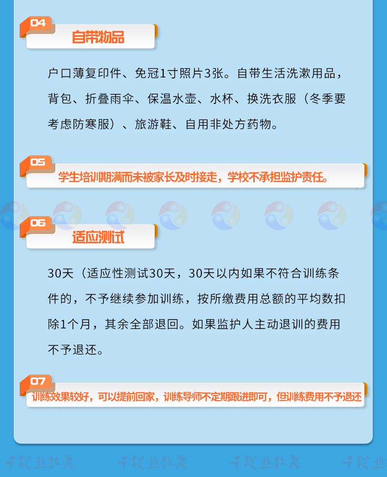 广州千秋业教育