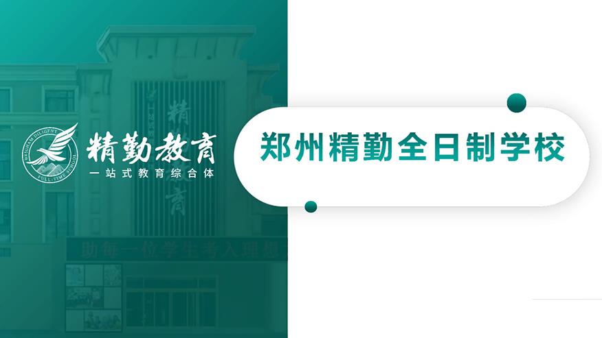 精勤教育