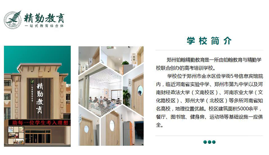 精勤教育