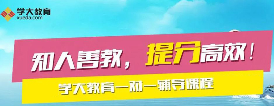 学大教育