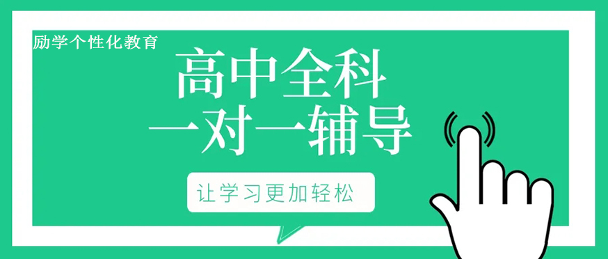 励学个性化教育