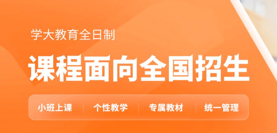 学大教育