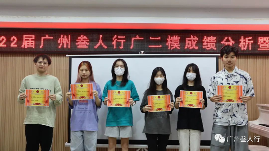 广州叁人行