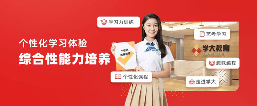 学大教育