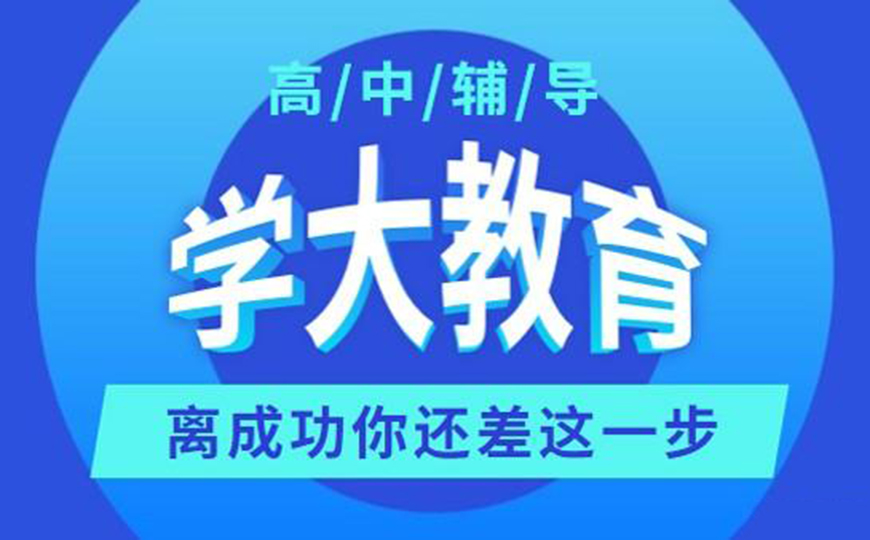 学大教育