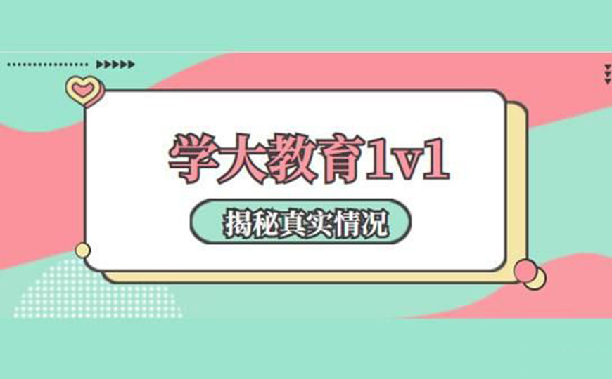 学大教育