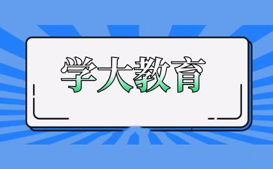 学大教育