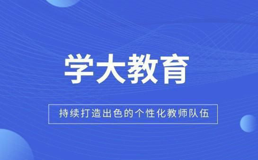 学大教育