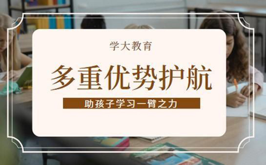 学大教育