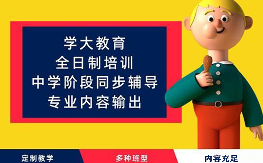 学大教育