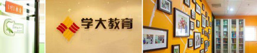学大教育