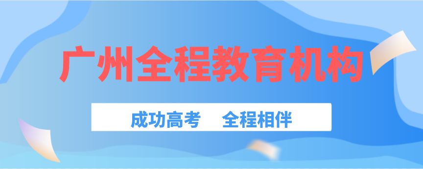 文化课辅导